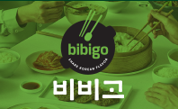 bibigo 2018